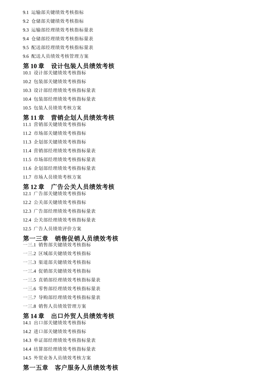 绩效考核方案与指标库_第3页