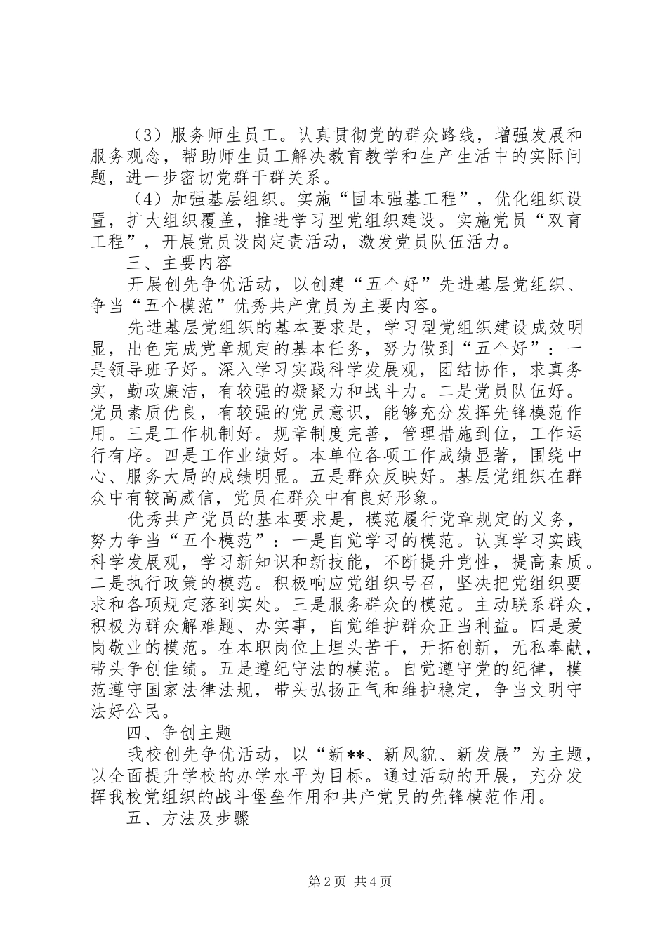 学校推进创先争优方案 _第2页