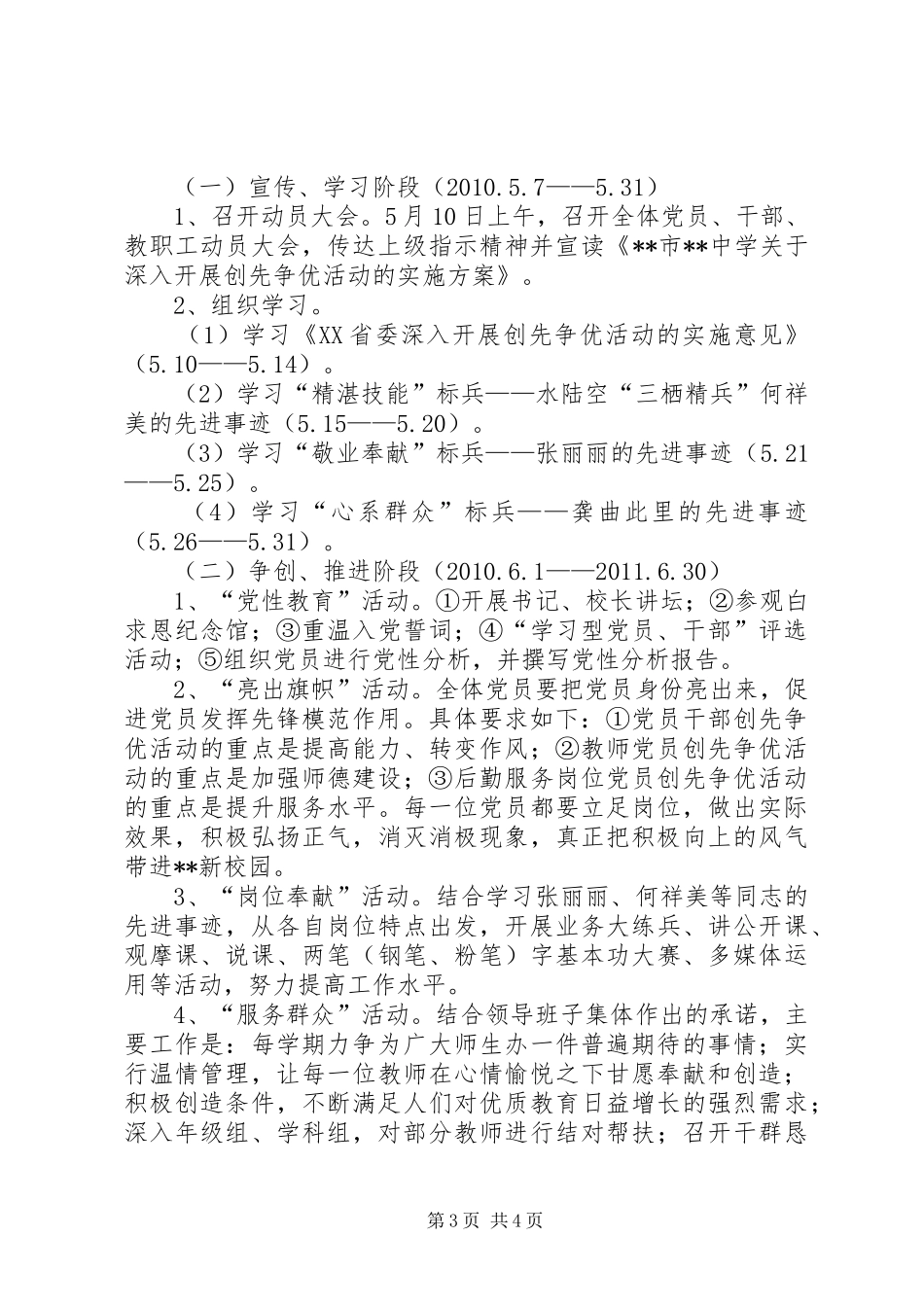 学校推进创先争优方案 _第3页