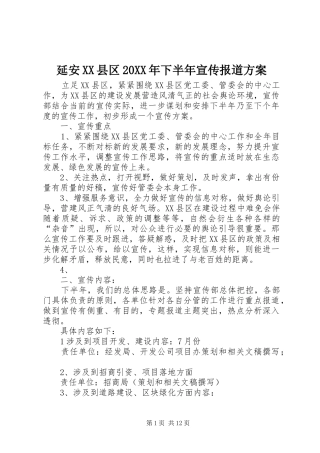 延安XX县区20XX年下半年宣传报道实施方案