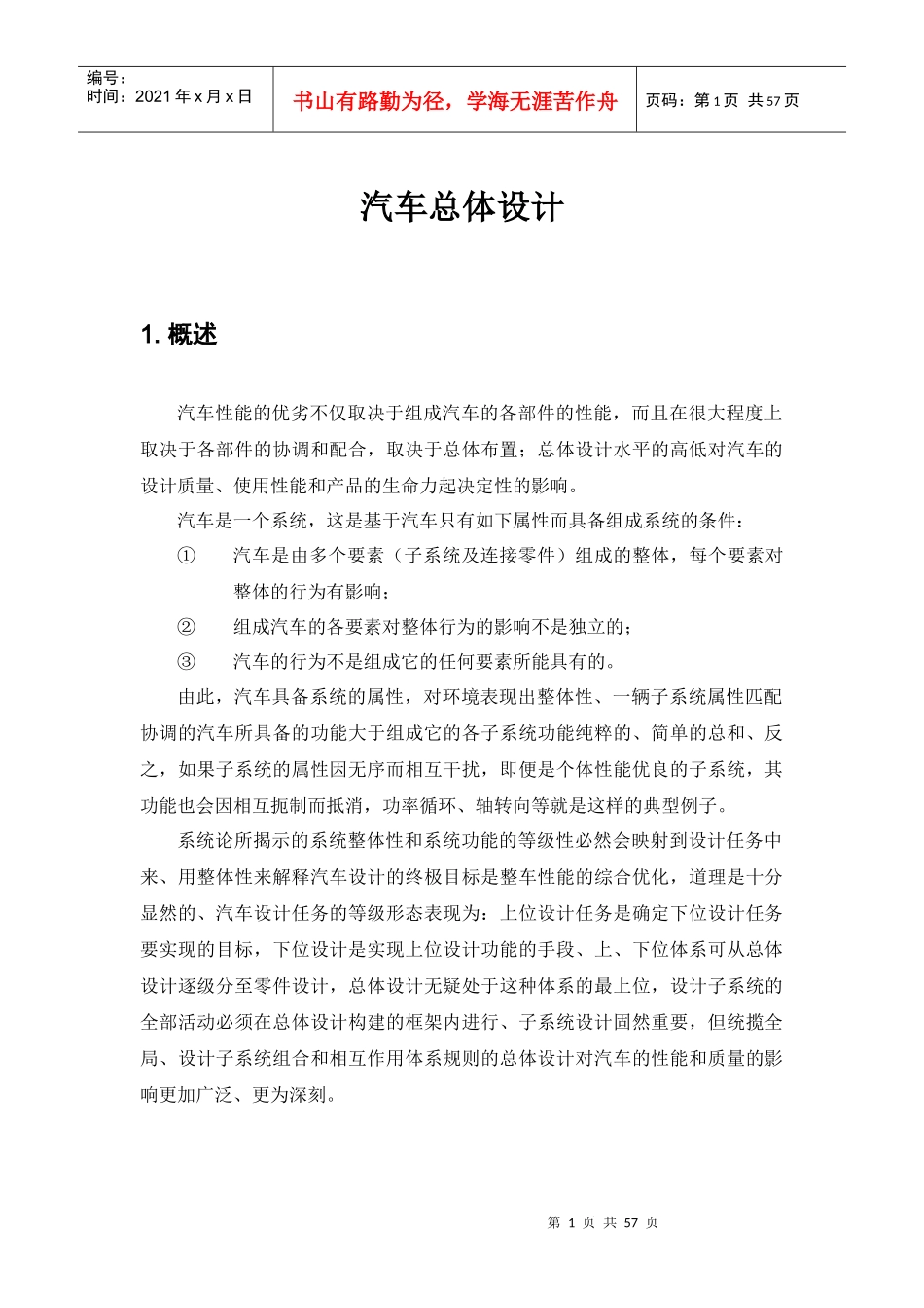 汽车总体设计讲义_第1页