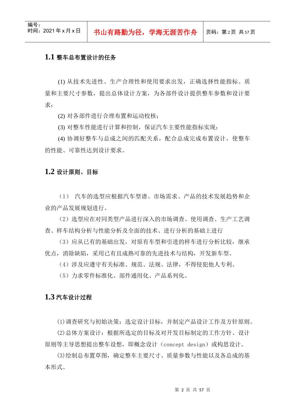 汽车总体设计讲义_第2页