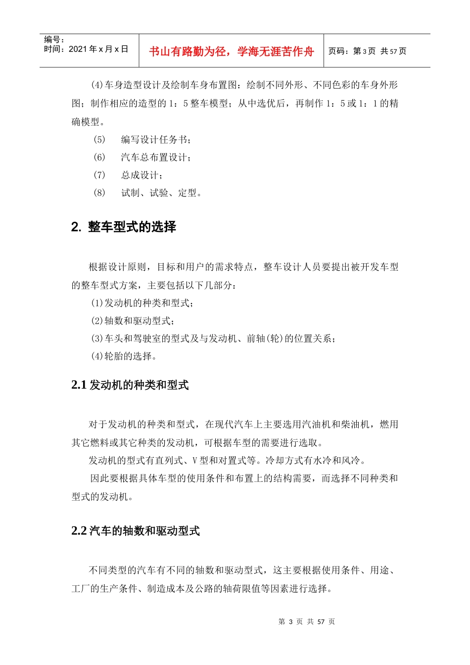 汽车总体设计讲义_第3页