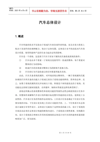 汽车总体设计讲义