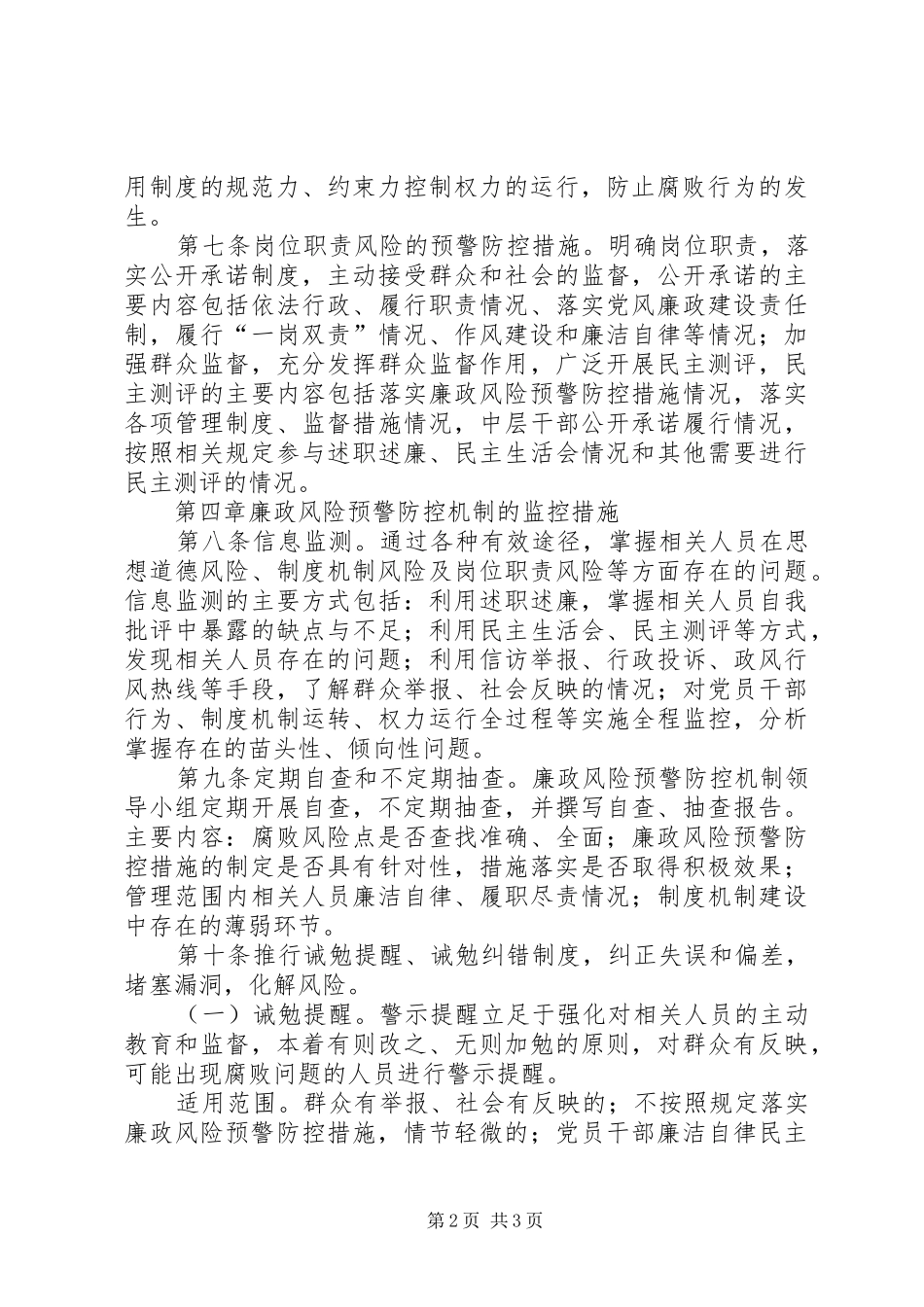 市卫生局党风廉政预警机制建设方案 _第2页