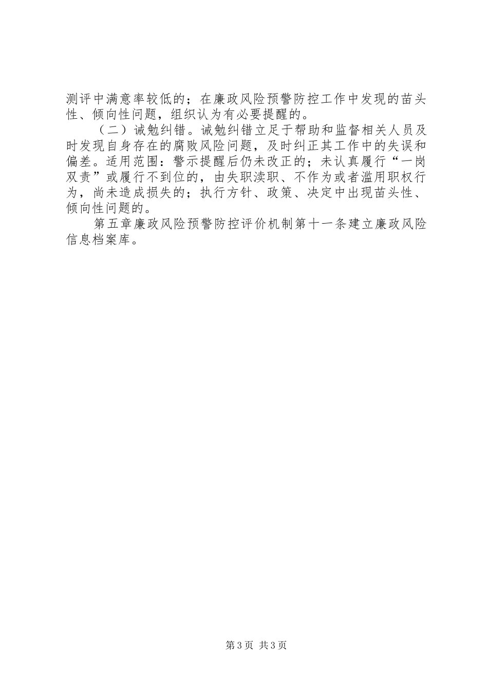 市卫生局党风廉政预警机制建设方案 _第3页