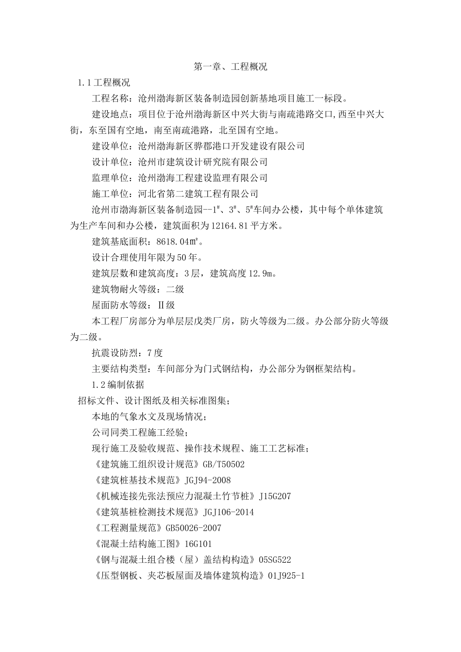 沧州渤海新区钢结构厂房施工组织设计_第3页