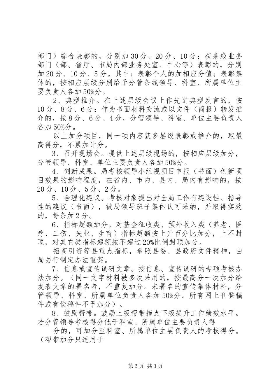 XX县区人力资源和社会保障局发展提升年活动方案 _第2页