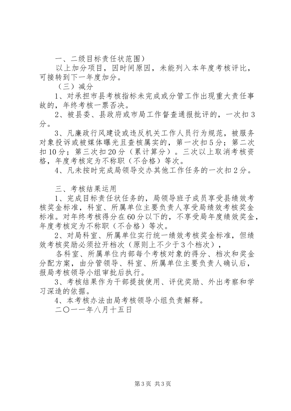 XX县区人力资源和社会保障局发展提升年活动方案 _第3页