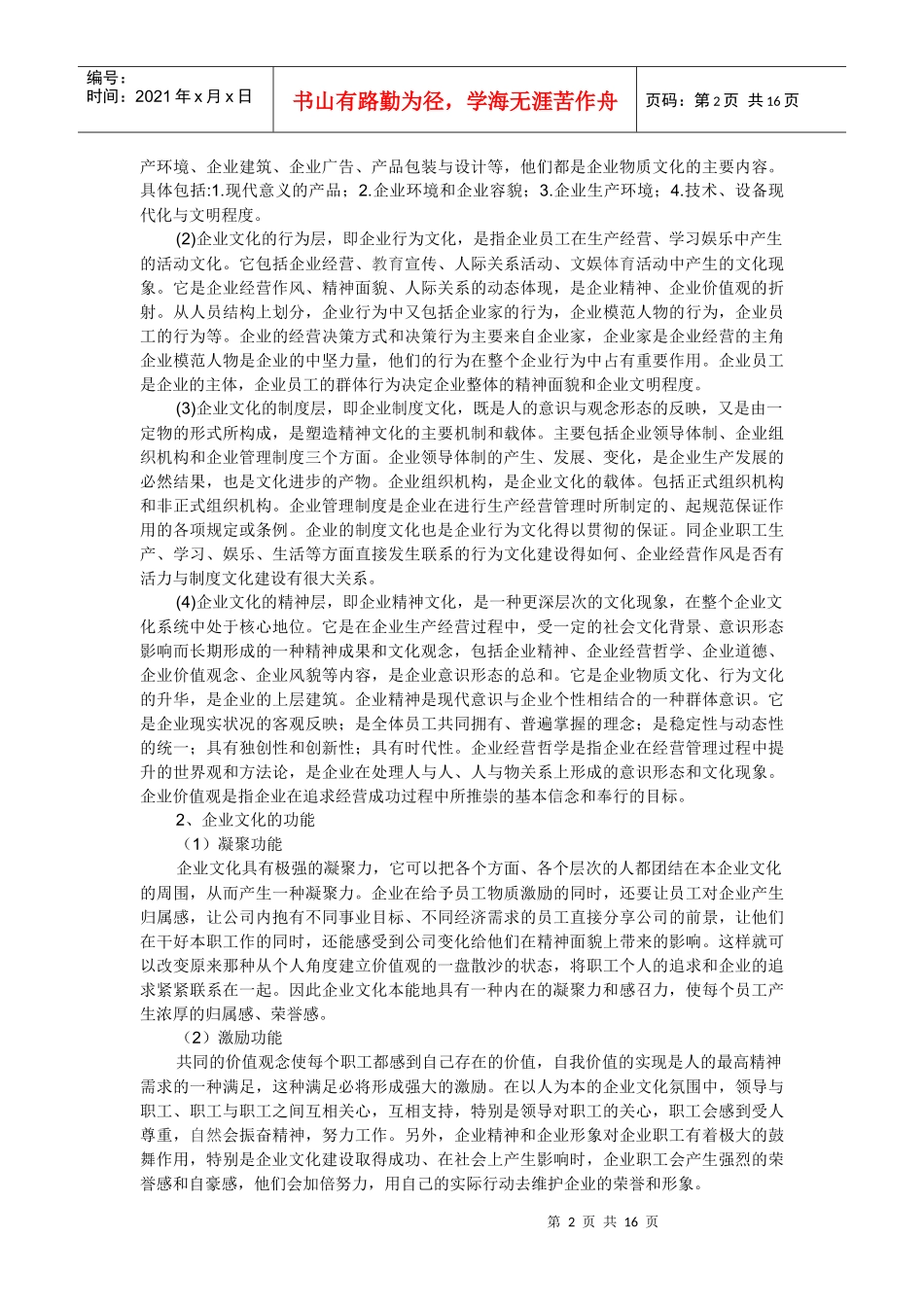 浅析我国国有企业文化建设问题_第2页