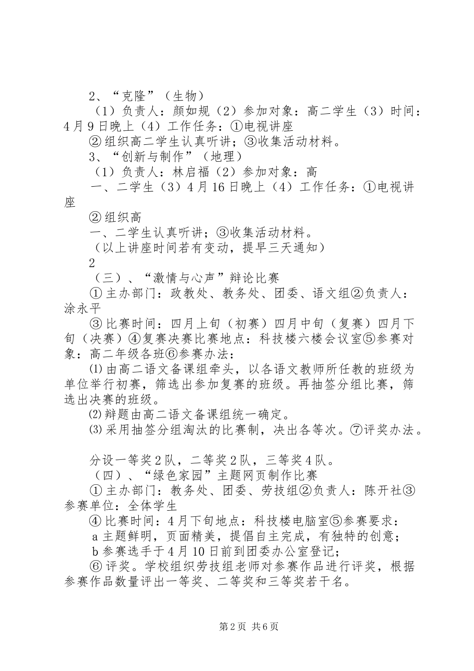 第三届科技节活动实施方案_第2页