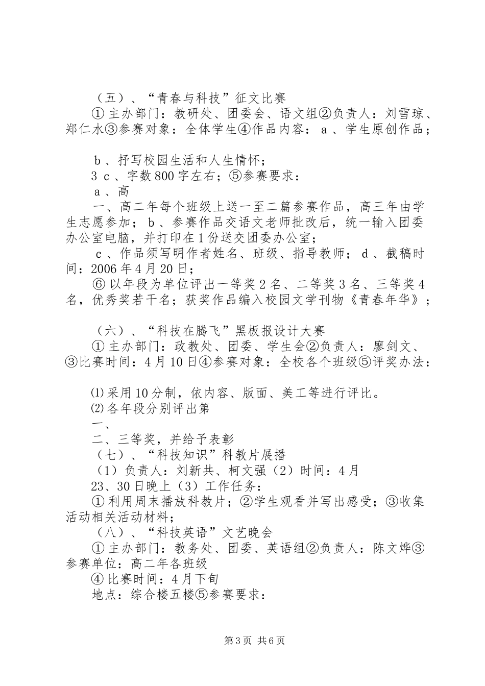 第三届科技节活动实施方案_第3页