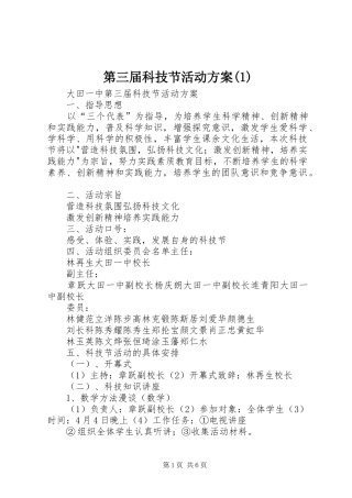 第三届科技节活动实施方案