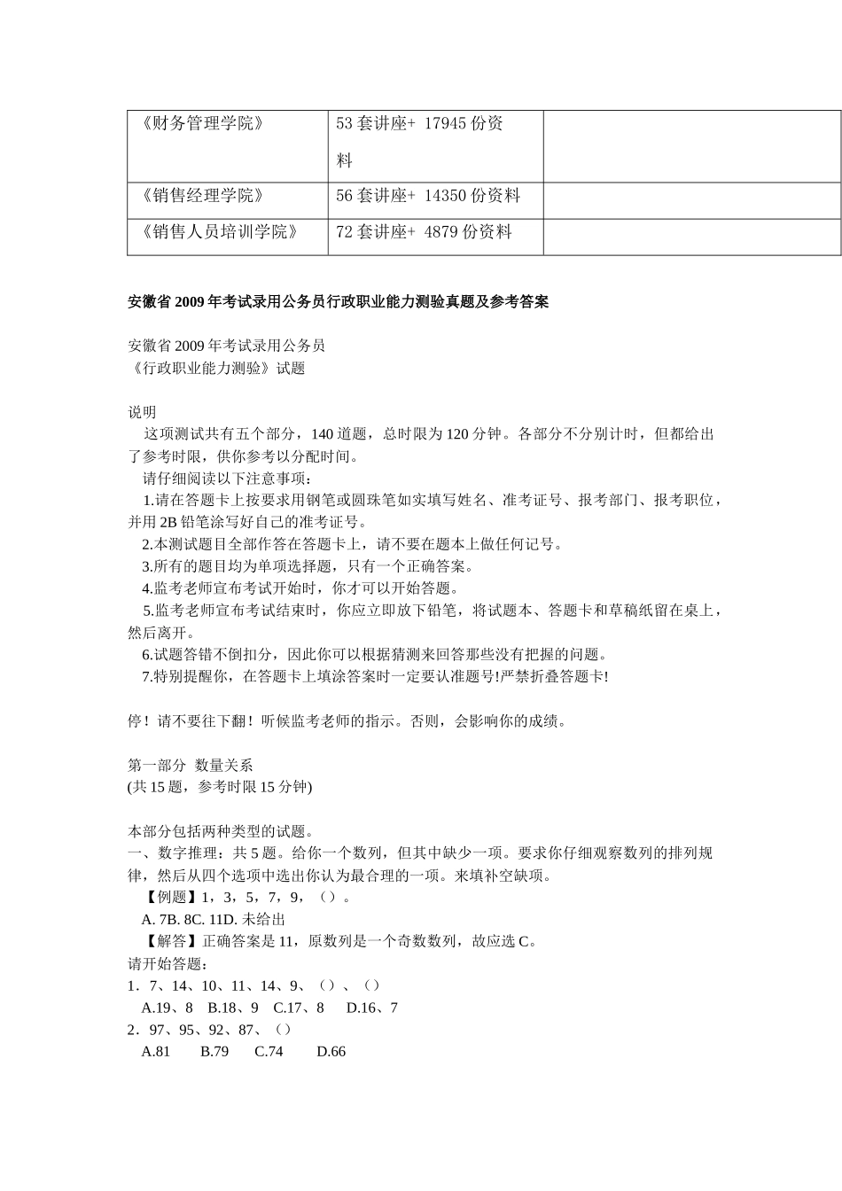 公务员《行政职业能力测验》考试试题_第2页