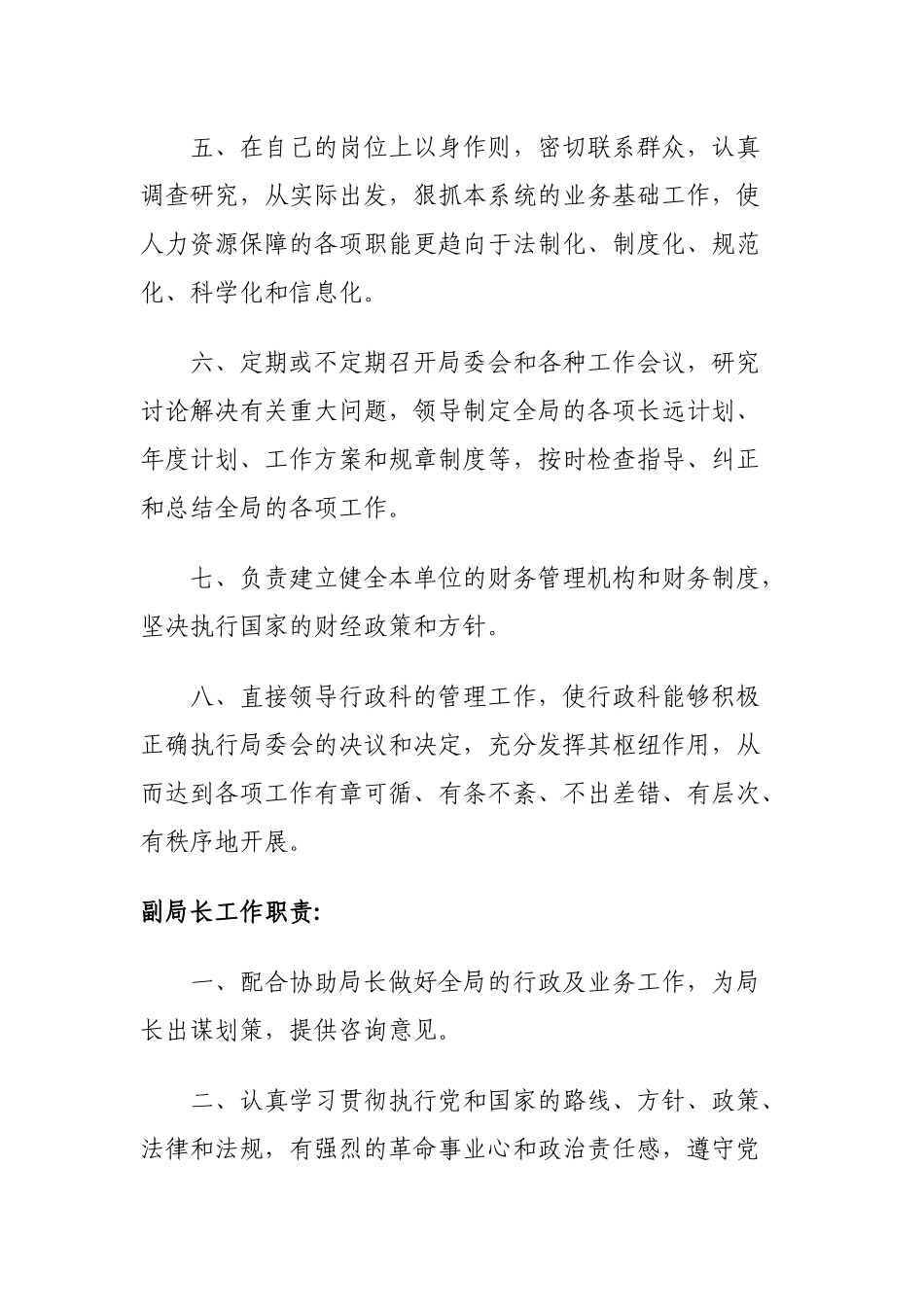 和布克赛尔县人力资源和社会保障局各项职责及制度_第2页