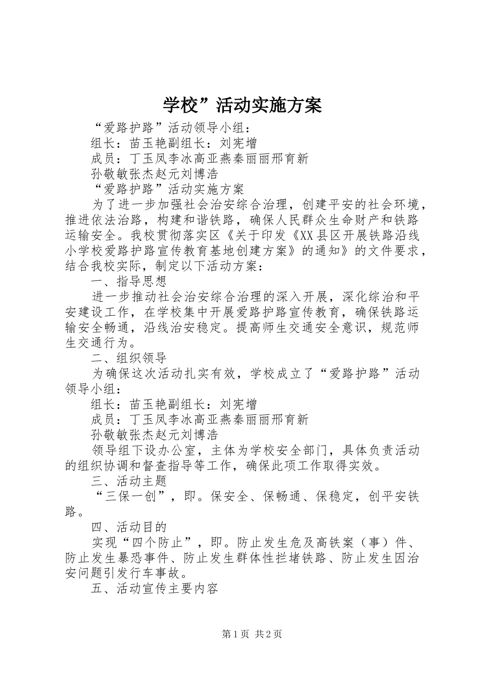 学校”活动方案 (25)_第1页