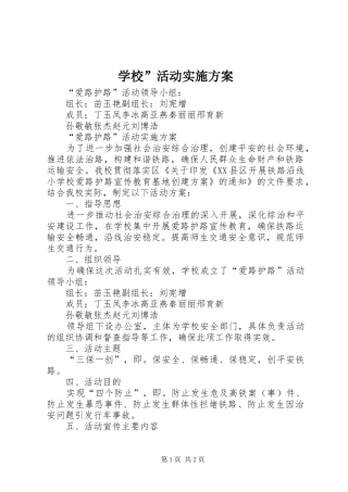 学校”活动方案 (25)