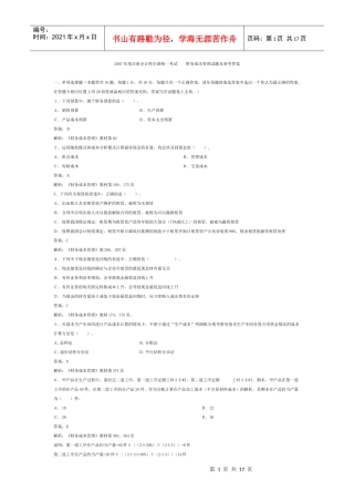 注册会计师全国统一考试财务成本管理试题及答案