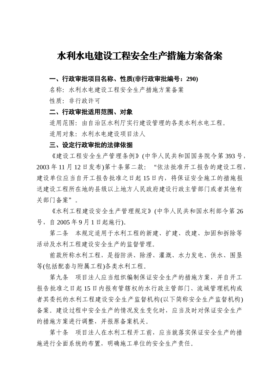 安全措施方案备案_第1页