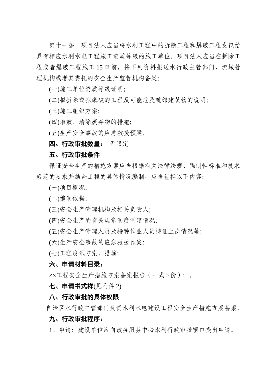 安全措施方案备案_第2页