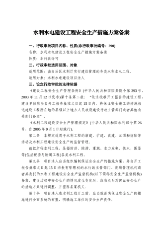 安全措施方案备案