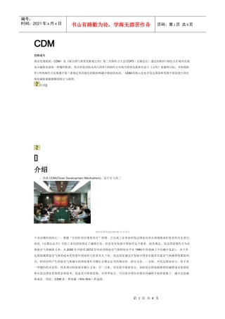 浅析清洁发展机制