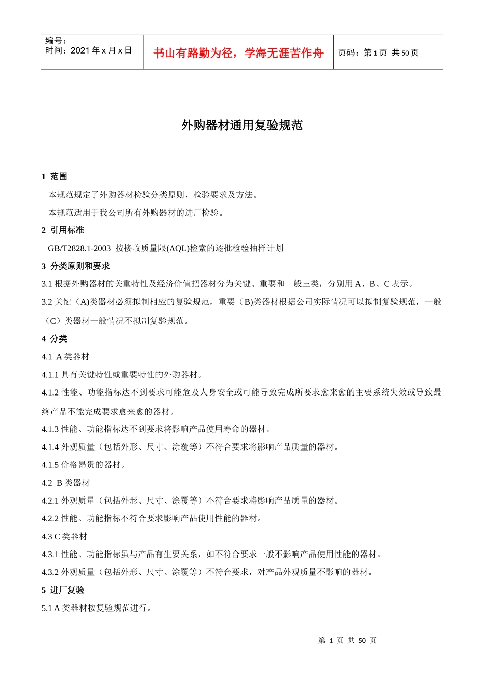 汽车一般及关键零部件复验规范_第1页