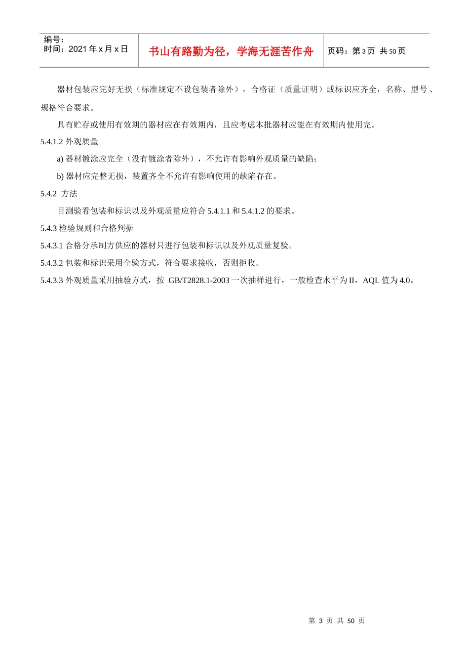 汽车一般及关键零部件复验规范_第3页