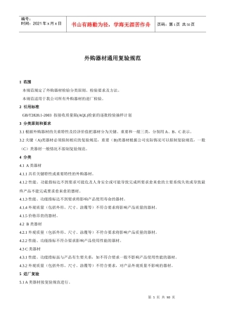 汽车一般及关键零部件复验规范