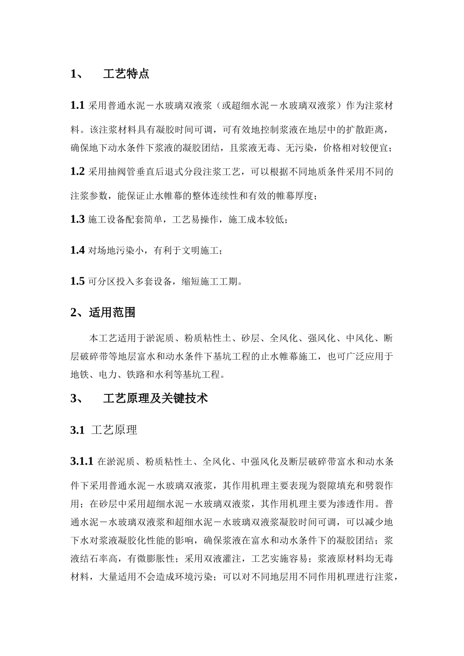 深基坑注浆止水帷幕施工工艺-深基坑注浆止水帷幕施工_第2页