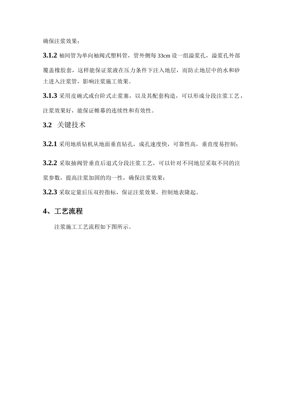 深基坑注浆止水帷幕施工工艺-深基坑注浆止水帷幕施工_第3页