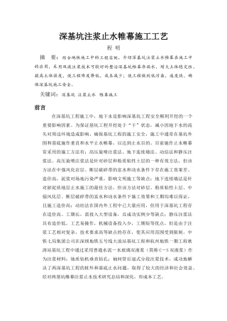 深基坑注浆止水帷幕施工工艺-深基坑注浆止水帷幕施工