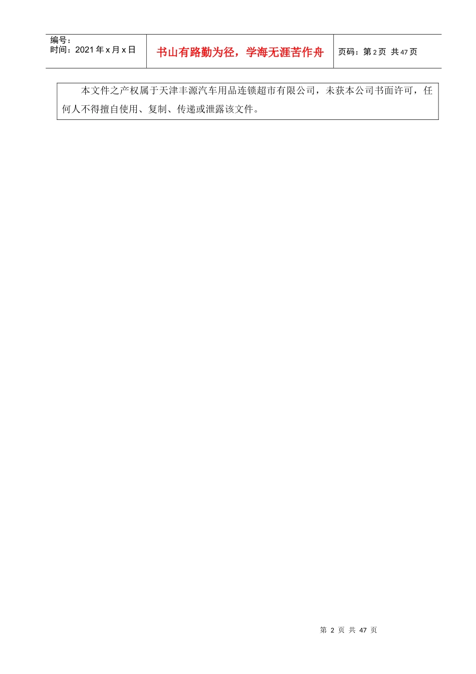 汽车美容操作项目标准流程_第2页
