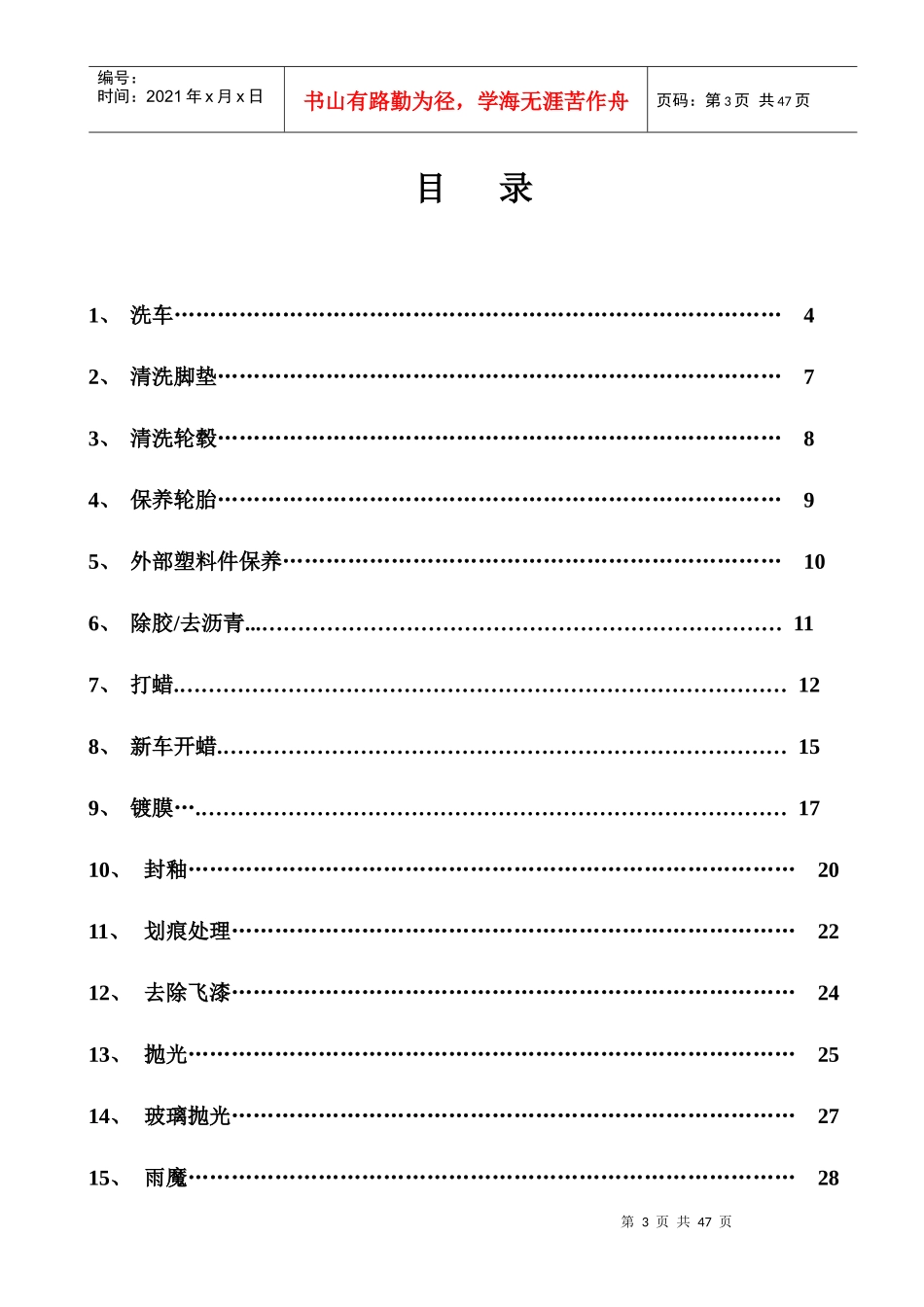汽车美容操作项目标准流程_第3页