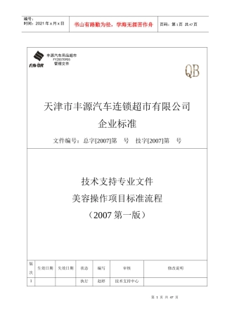 汽车美容操作项目标准流程