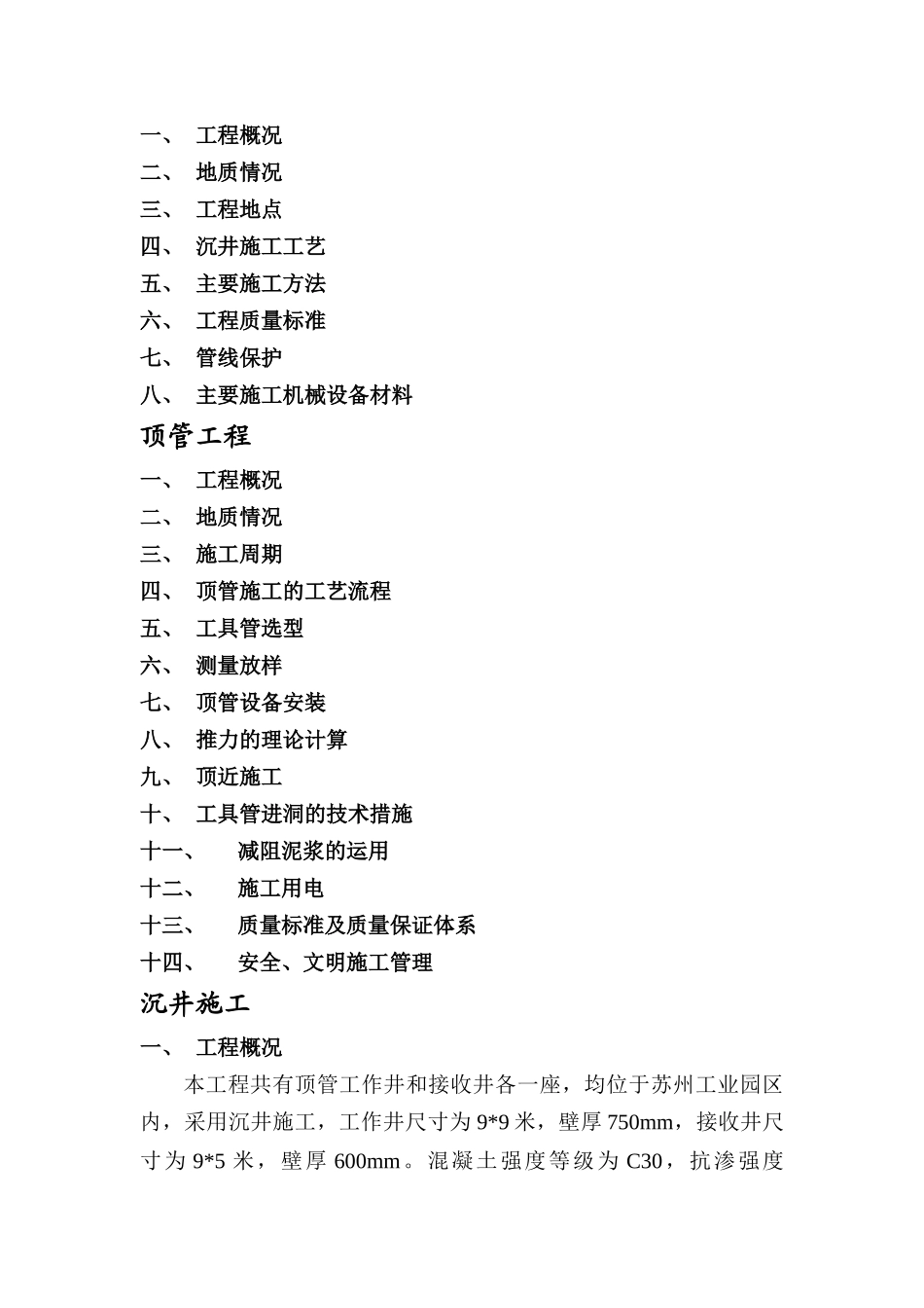 苏州工业园区顶管工程 施工方案_第2页