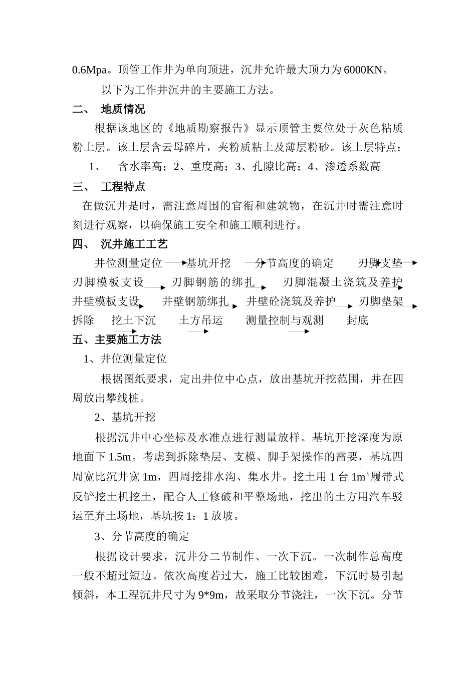 苏州工业园区顶管工程 施工方案_第3页