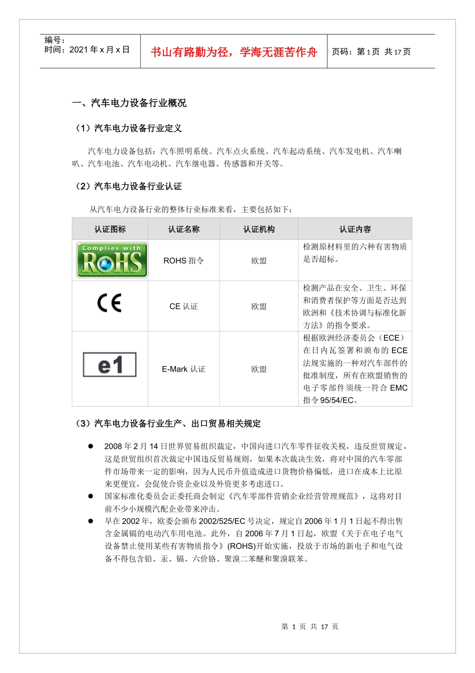 汽车电力设备行业分析报告_第3页