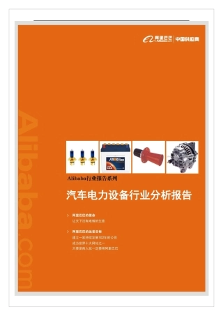 汽车电力设备行业分析报告