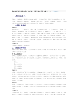 国内主要银行薪资待遇