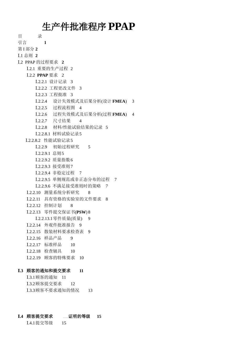 PPAP手册79371188_第1页