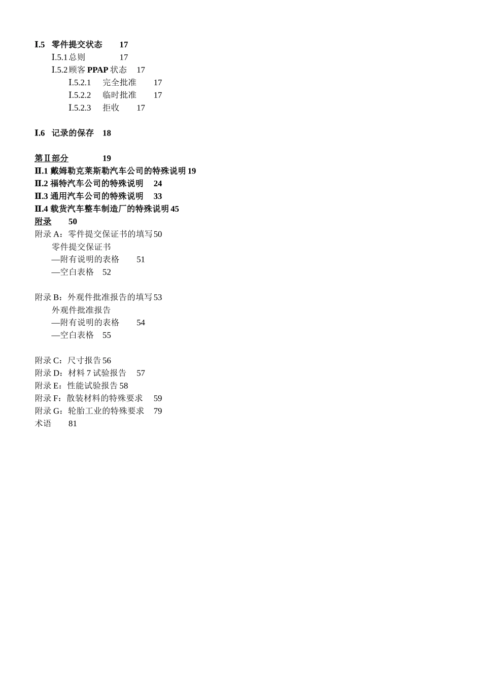 PPAP手册79371188_第2页