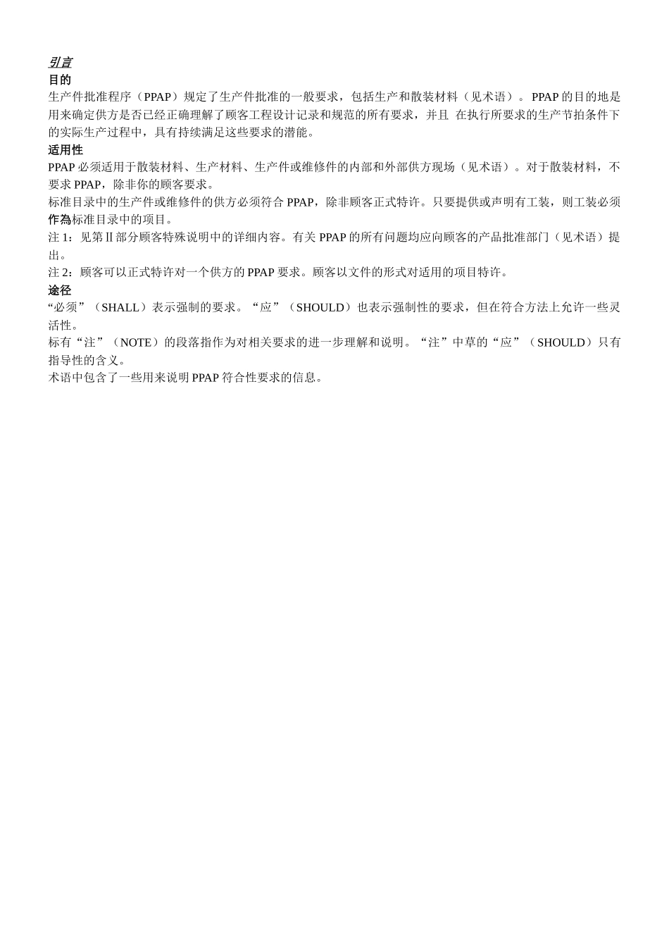 PPAP手册79371188_第3页