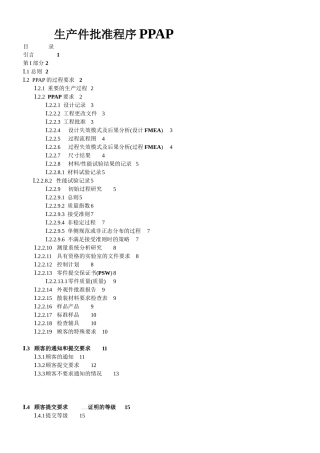 PPAP手册79371188