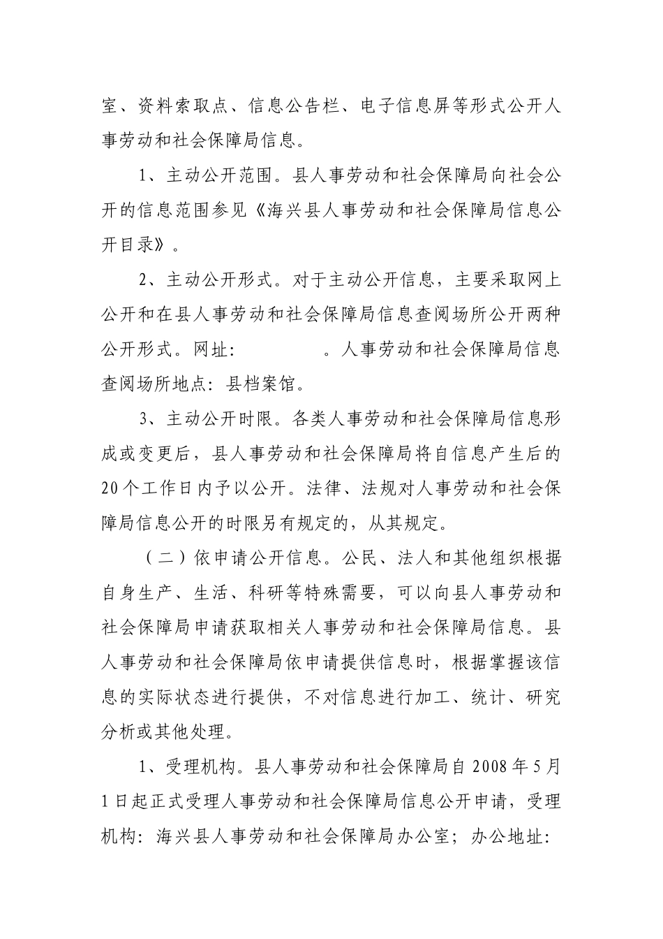 海兴县人事劳动和社会保障局_第3页