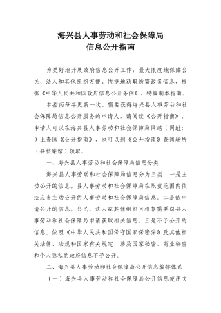 海兴县人事劳动和社会保障局
