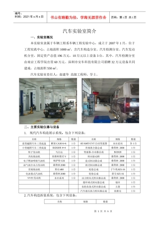 汽车实验室简介