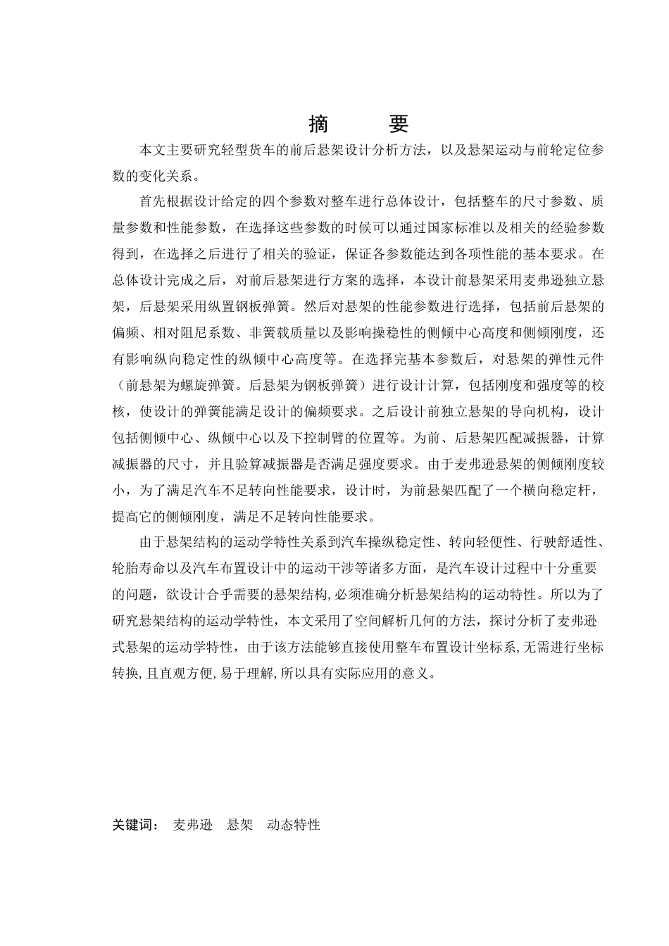 汽车悬架设计论文_第2页