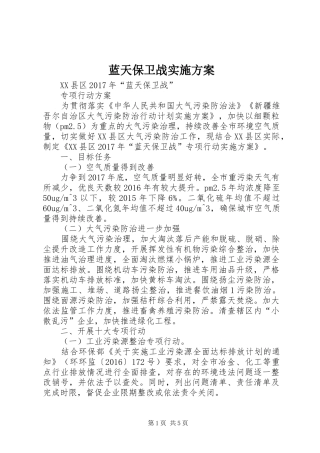 蓝天保卫战方案 