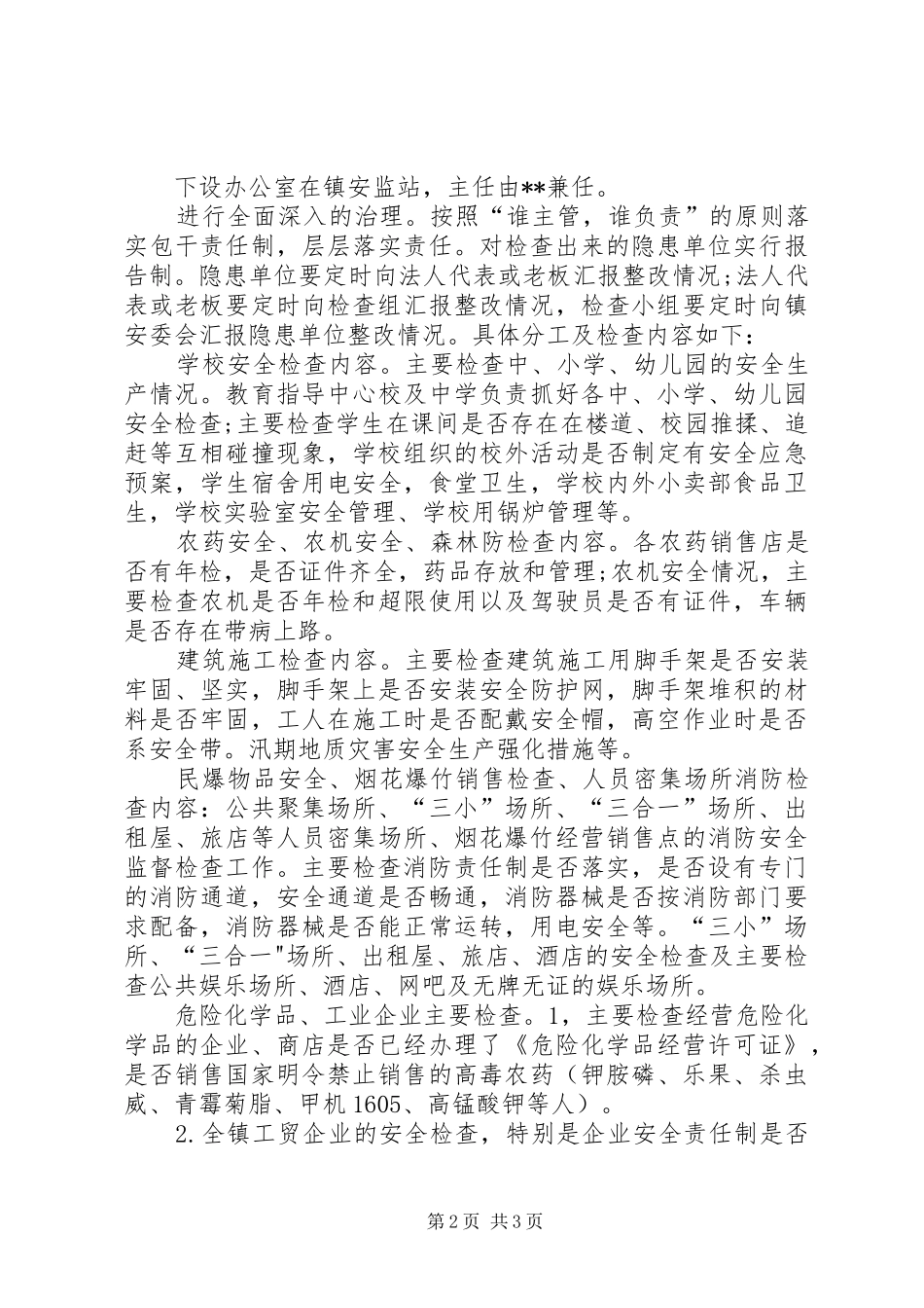 国庆节期间安全生产方案 _第2页